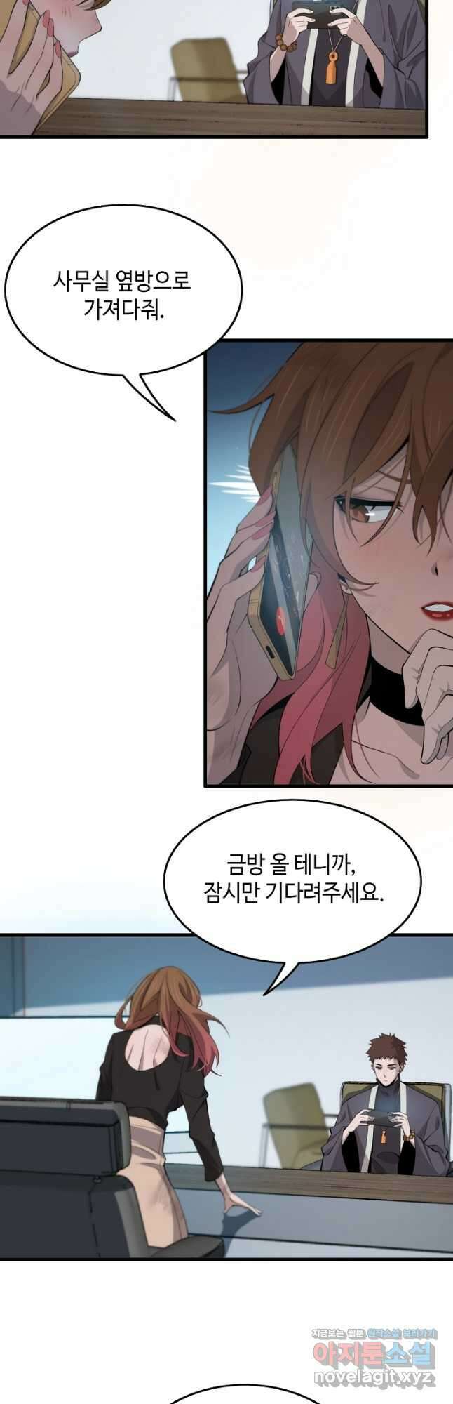 도사님께서 하산하셨다 12화 20
