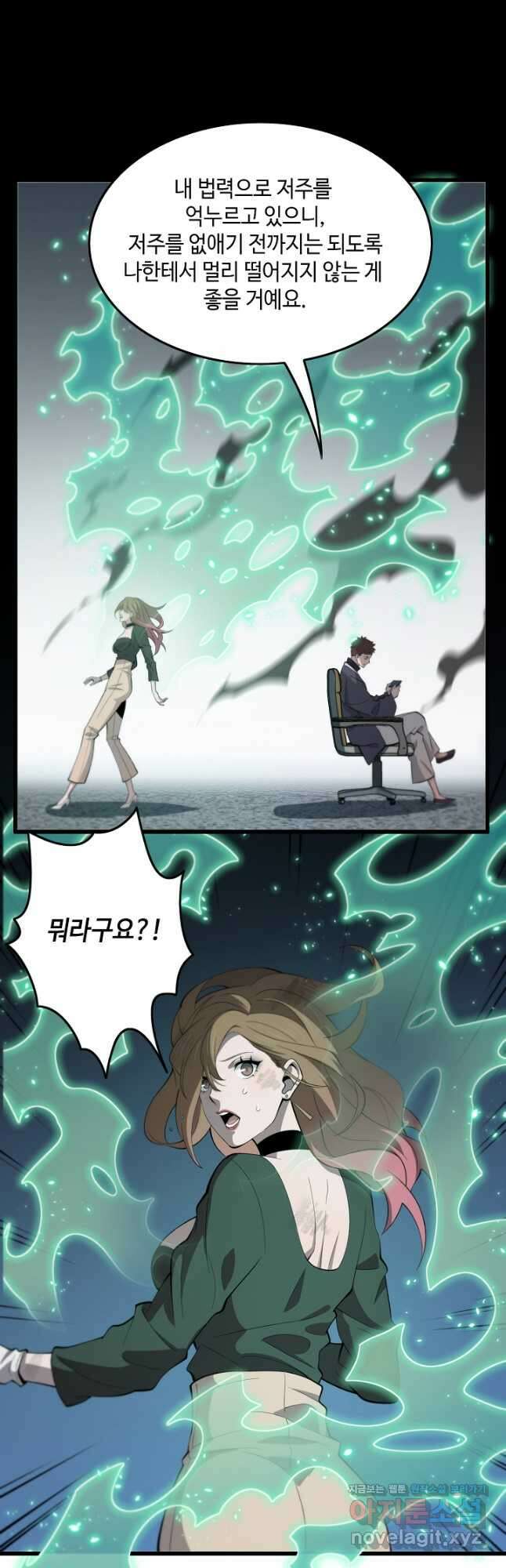 도사님께서 하산하셨다 12화 22