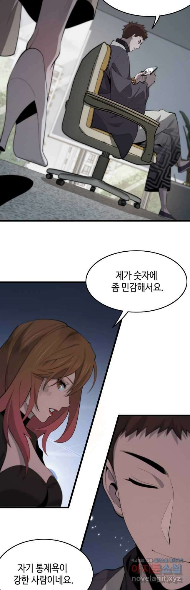 도사님께서 하산하셨다 12화 27