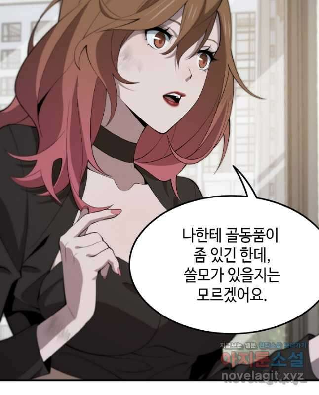 도사님께서 하산하셨다 12화 30