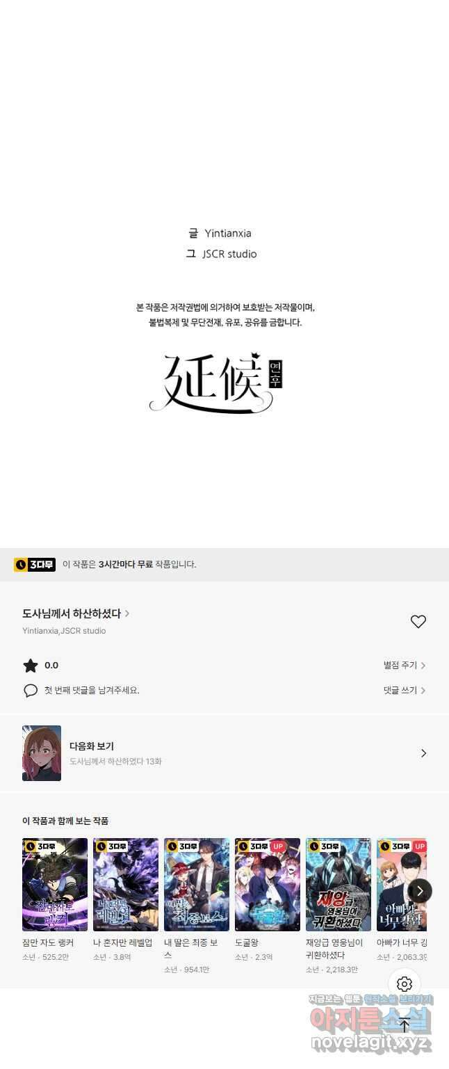 도사님께서 하산하셨다 12화 31