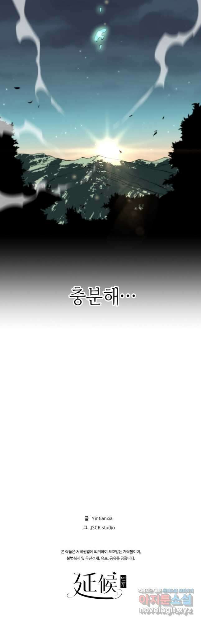 도사님께서 하산하셨다 22화 31