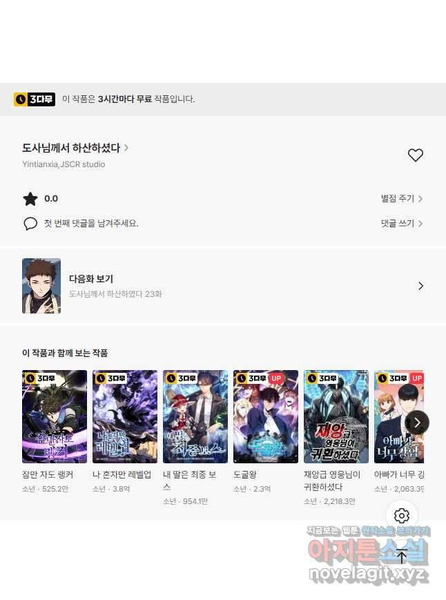 도사님께서 하산하셨다 22화 32