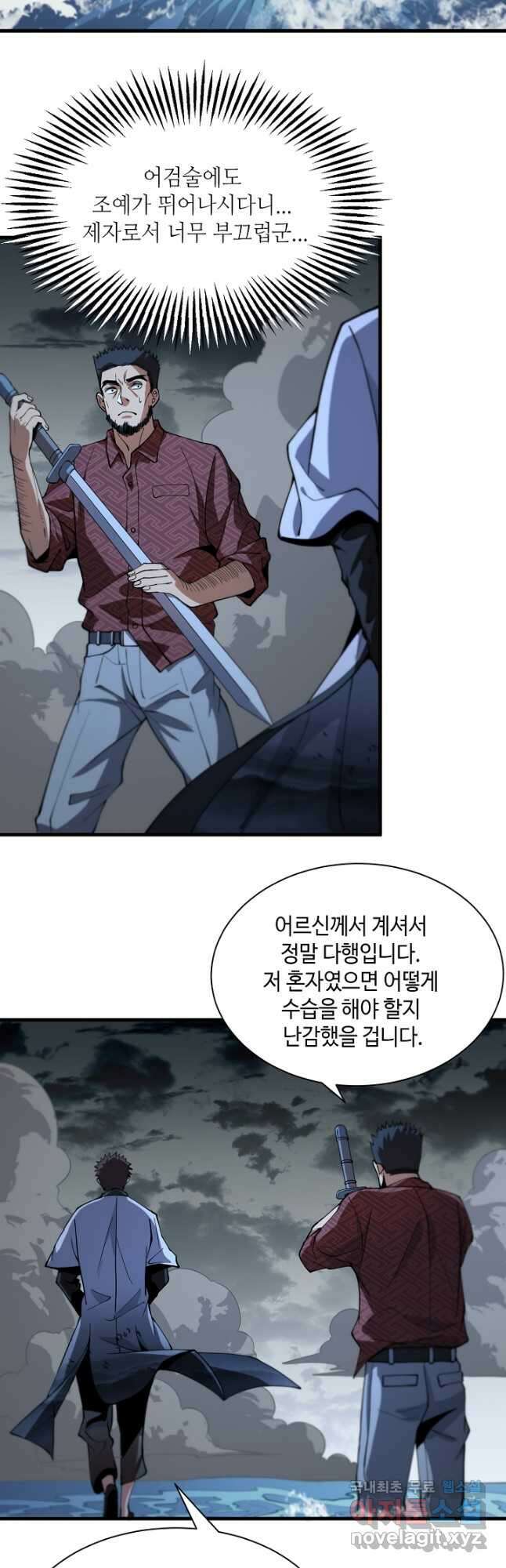 도사님께서 하산하셨다 32화 3