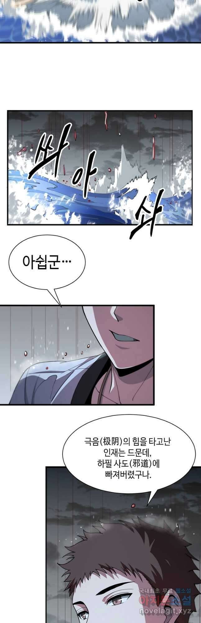 도사님께서 하산하셨다 32화 8