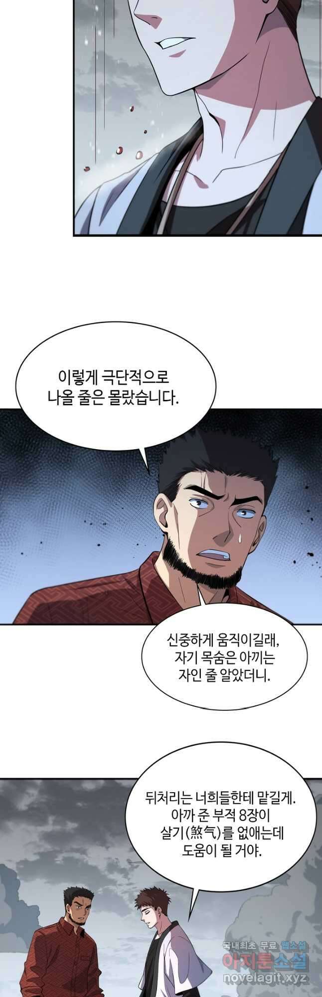 도사님께서 하산하셨다 32화 9