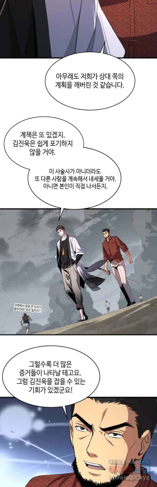 도사님께서 하산하셨다 32화 11
