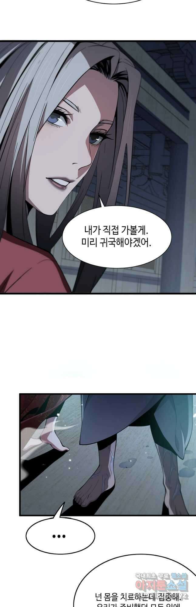 도사님께서 하산하셨다 32화 17