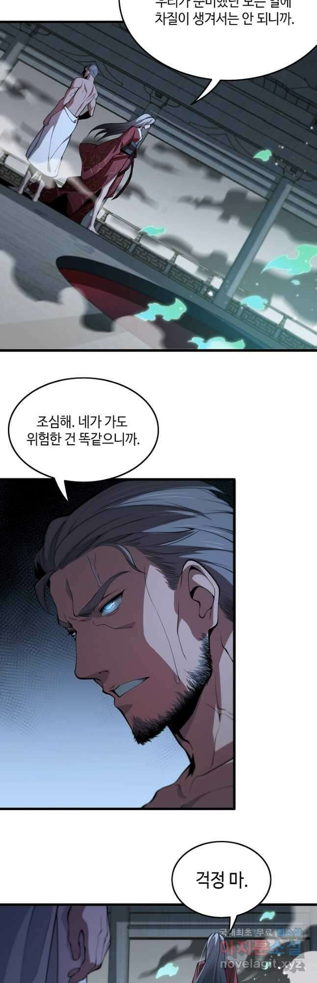 도사님께서 하산하셨다 32화 18