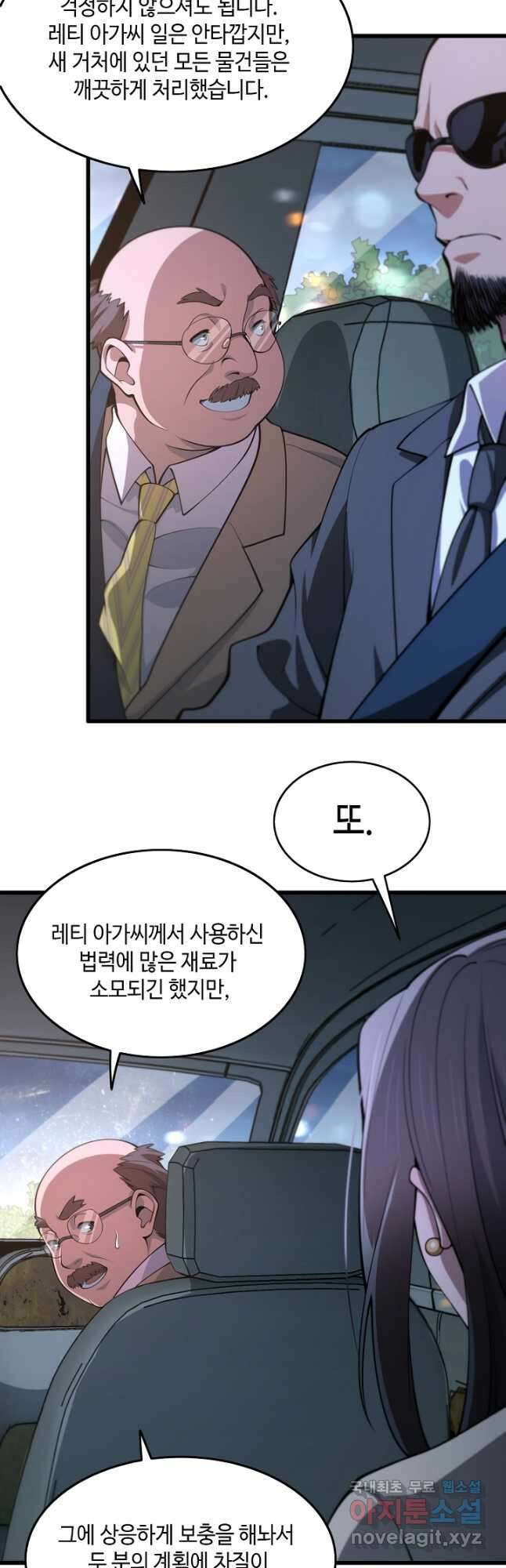 도사님께서 하산하셨다 32화 22