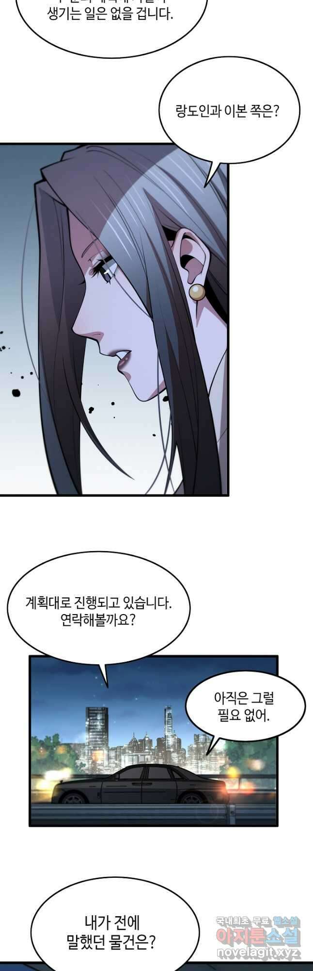 도사님께서 하산하셨다 32화 23