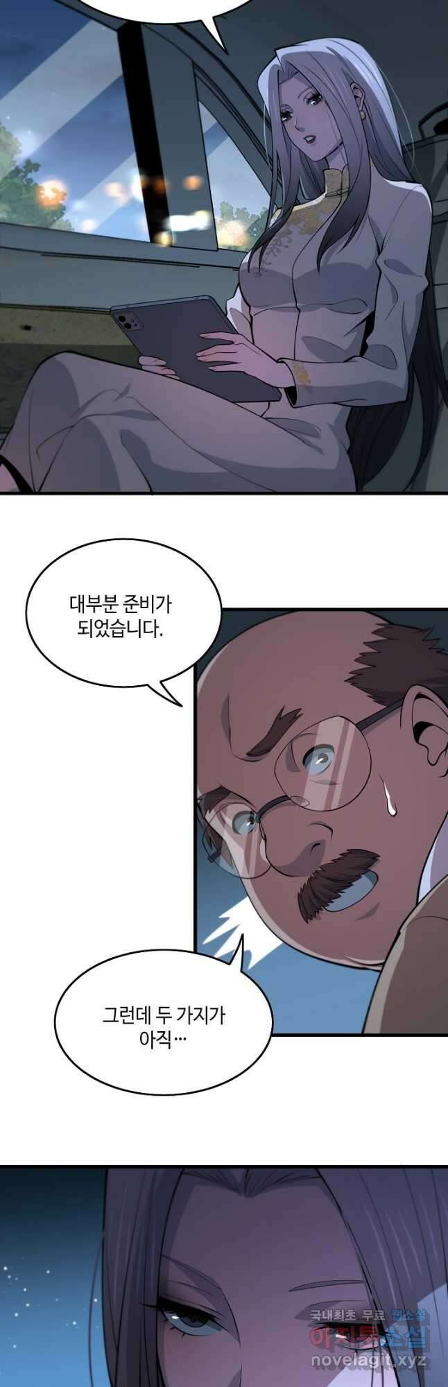 도사님께서 하산하셨다 32화 24
