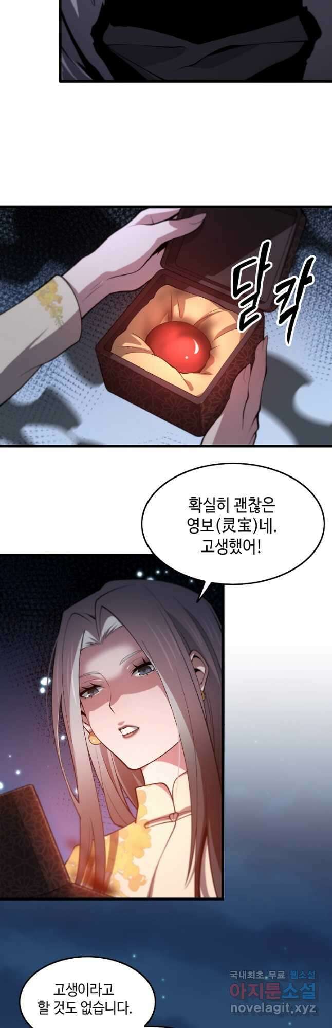 도사님께서 하산하셨다 32화 28