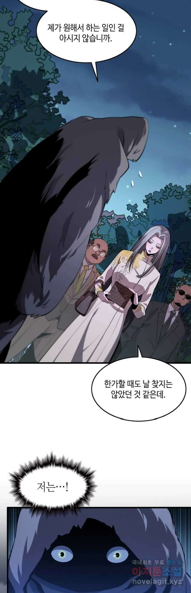도사님께서 하산하셨다 32화 29