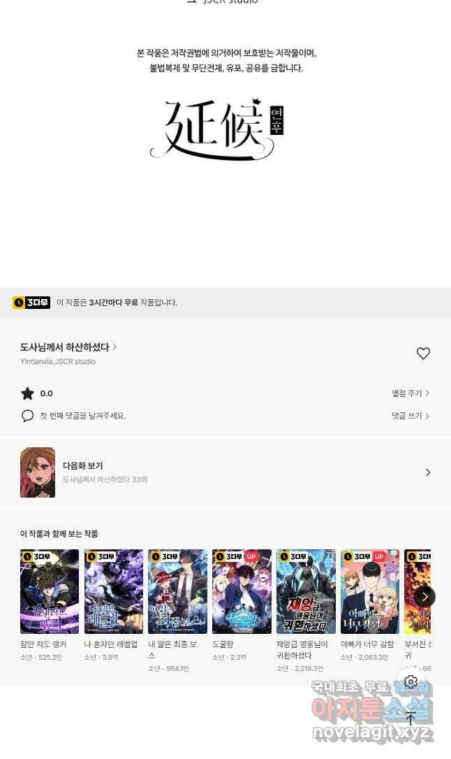 도사님께서 하산하셨다 32화 34