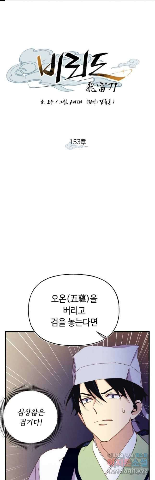 비뢰도 153화 1