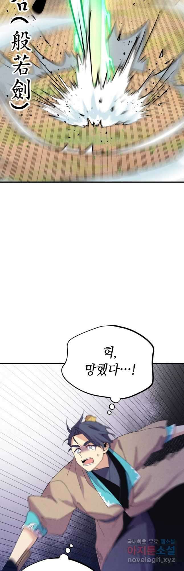 비뢰도 153화 4
