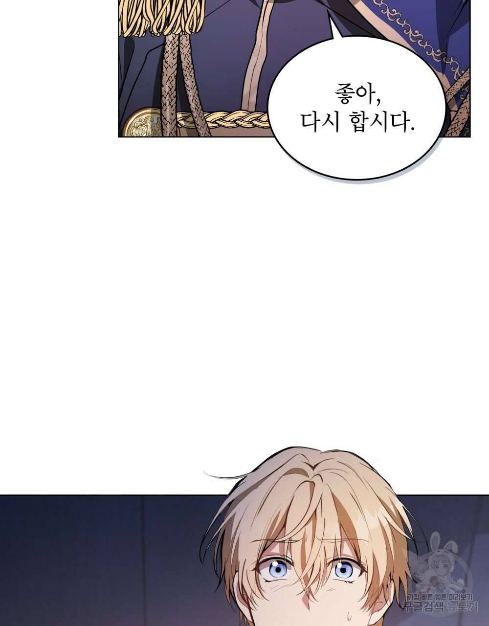 몰락한 영주님의 사정 5화 12