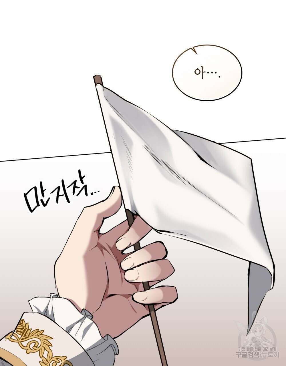 몰락한 영주님의 사정 5화 18