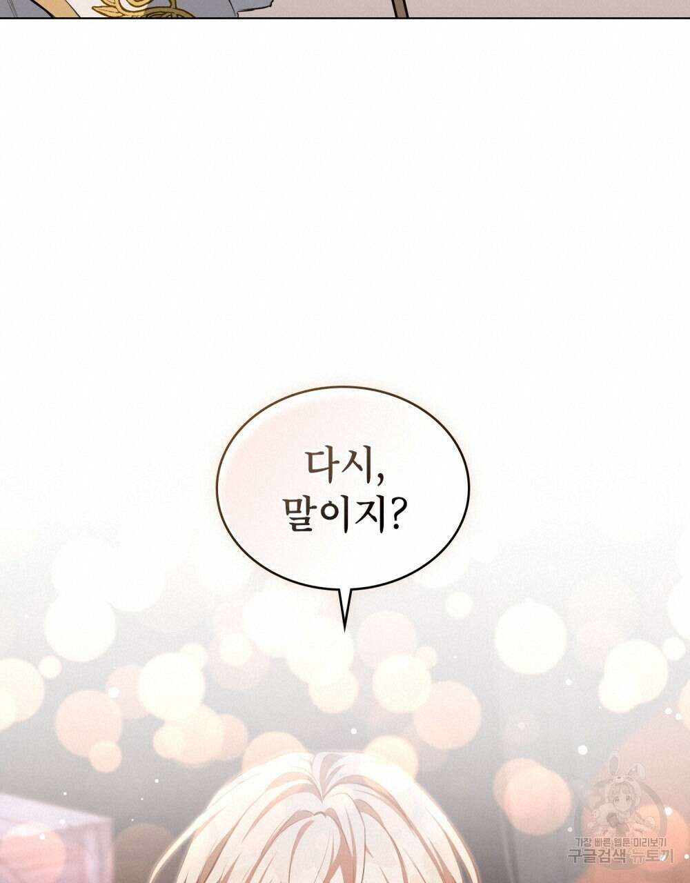 몰락한 영주님의 사정 5화 19