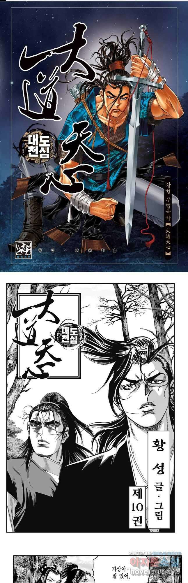 대도천심 20화 1