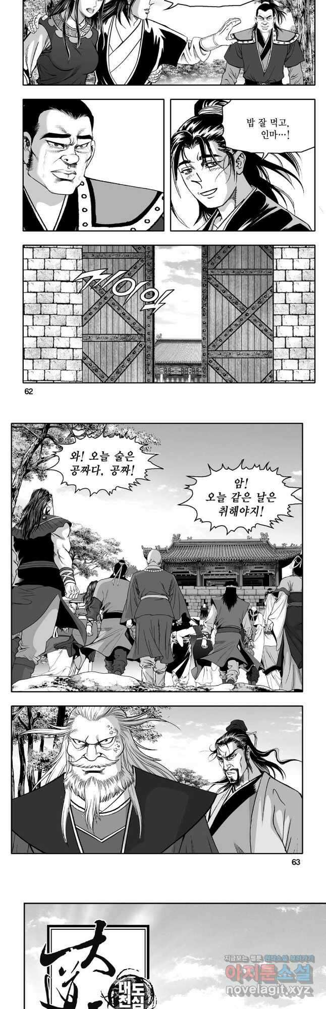 대도천심 20화 2