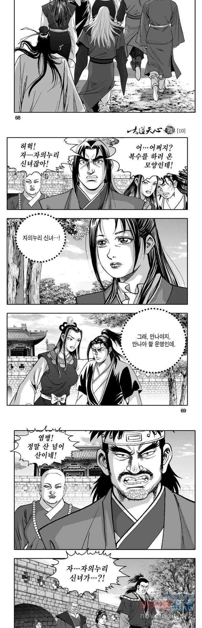 대도천심 20화 5
