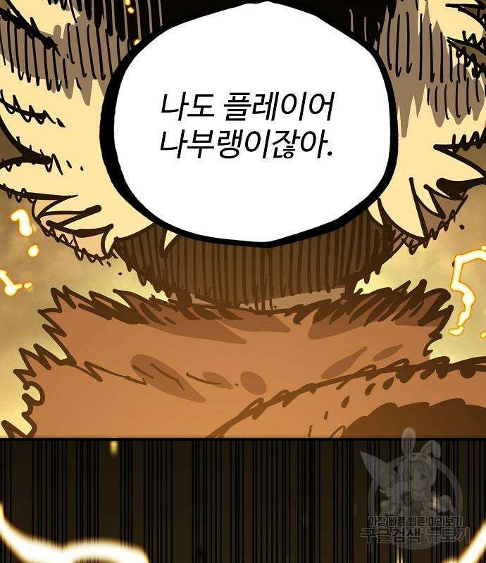 플레이어 네이버 149화 26