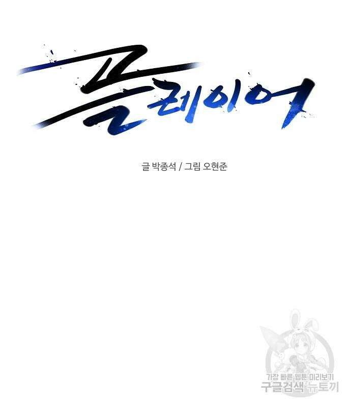 플레이어 네이버 149화 35
