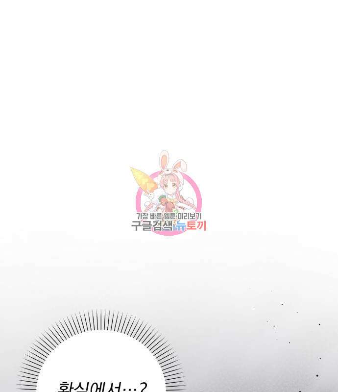 폭군님은 착하게 살고 싶어 26화 1