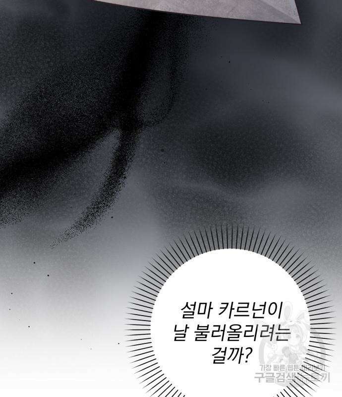 폭군님은 착하게 살고 싶어 26화 3