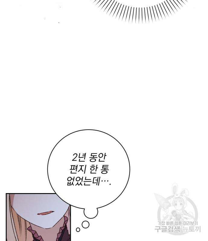 폭군님은 착하게 살고 싶어 26화 4