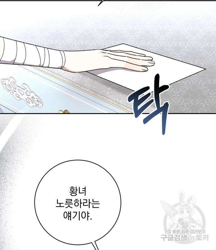 폭군님은 착하게 살고 싶어 26화 7