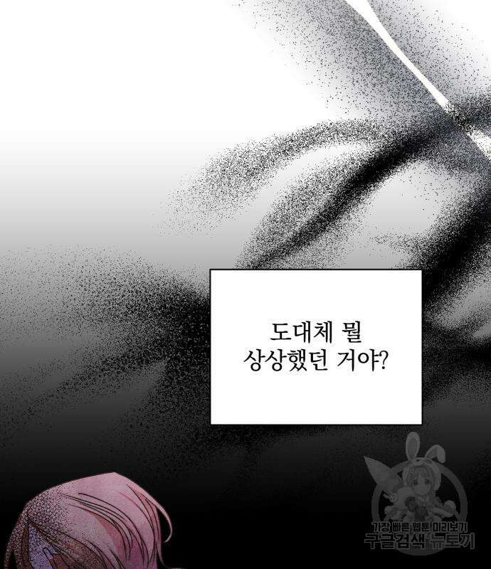 폭군님은 착하게 살고 싶어 26화 9