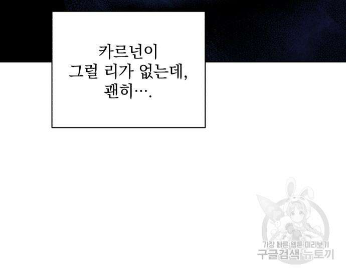 폭군님은 착하게 살고 싶어 26화 11