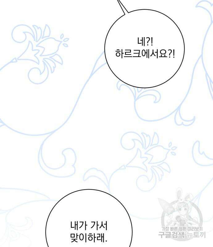 폭군님은 착하게 살고 싶어 26화 13