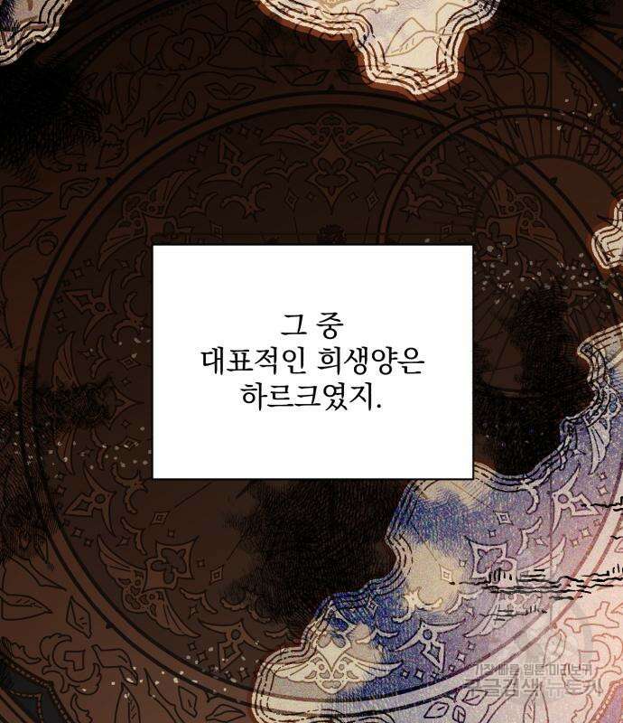 폭군님은 착하게 살고 싶어 26화 17