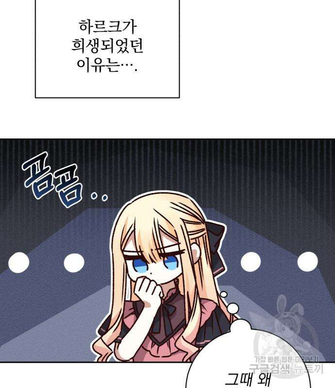 폭군님은 착하게 살고 싶어 26화 19