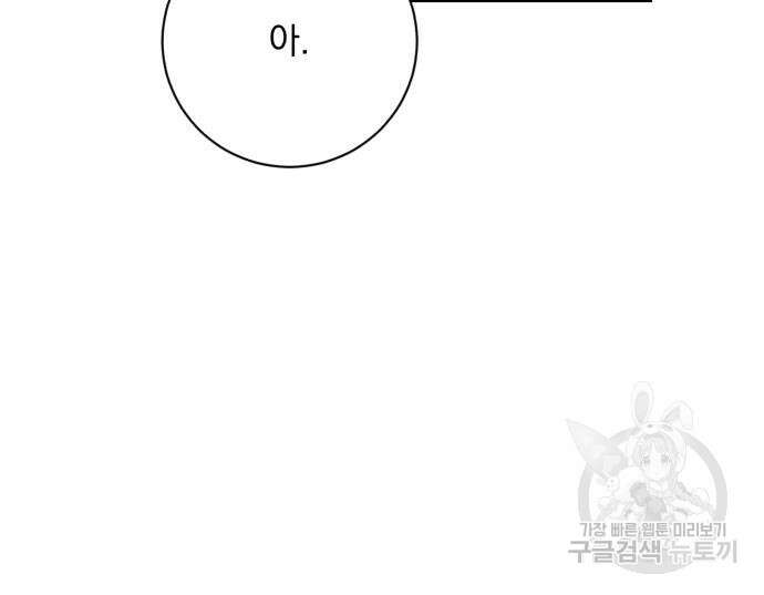 폭군님은 착하게 살고 싶어 26화 22