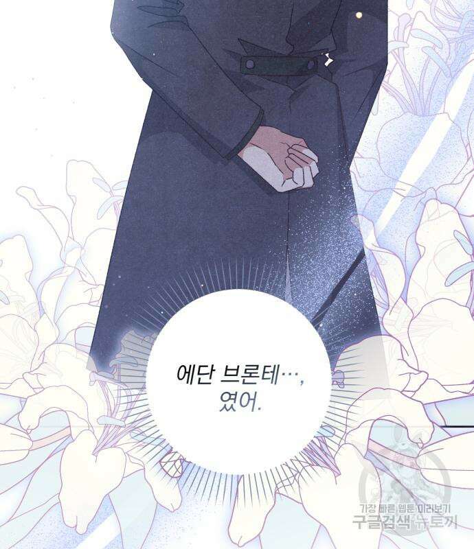 폭군님은 착하게 살고 싶어 26화 24