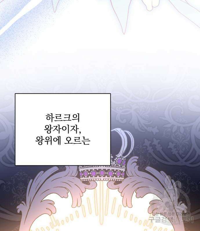폭군님은 착하게 살고 싶어 26화 25