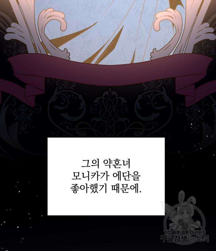 폭군님은 착하게 살고 싶어 26화 27