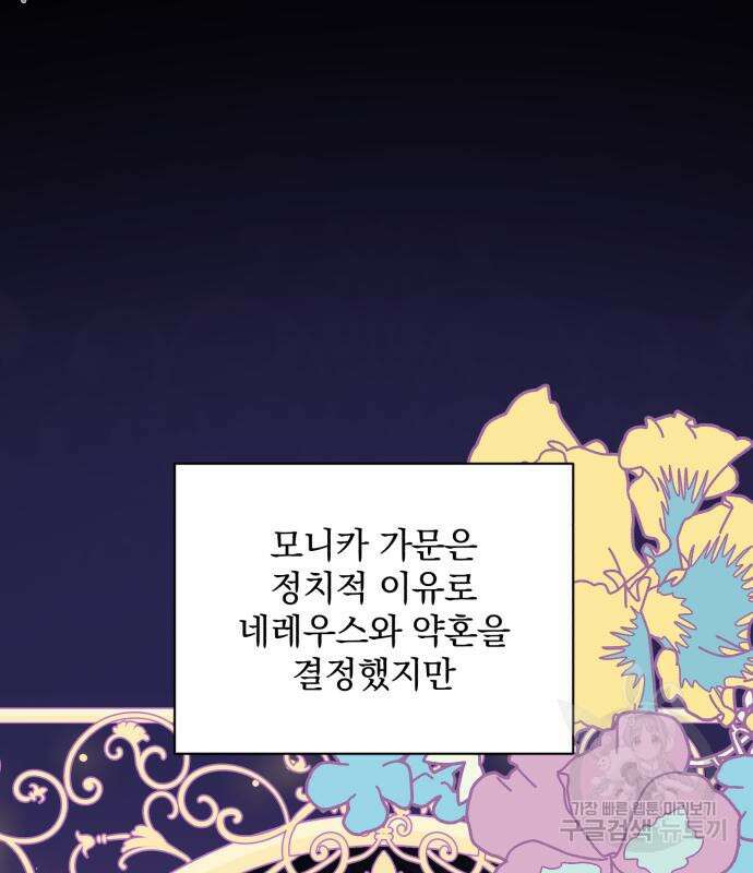 폭군님은 착하게 살고 싶어 26화 28