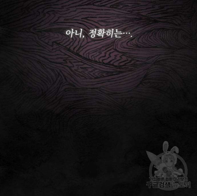폭군님은 착하게 살고 싶어 26화 33