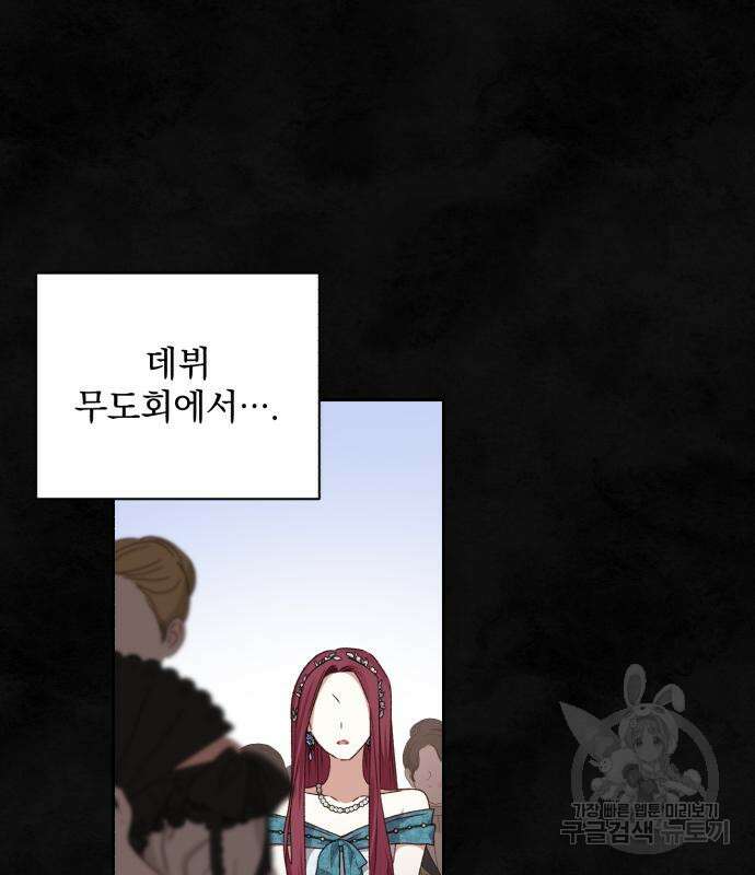 폭군님은 착하게 살고 싶어 26화 34