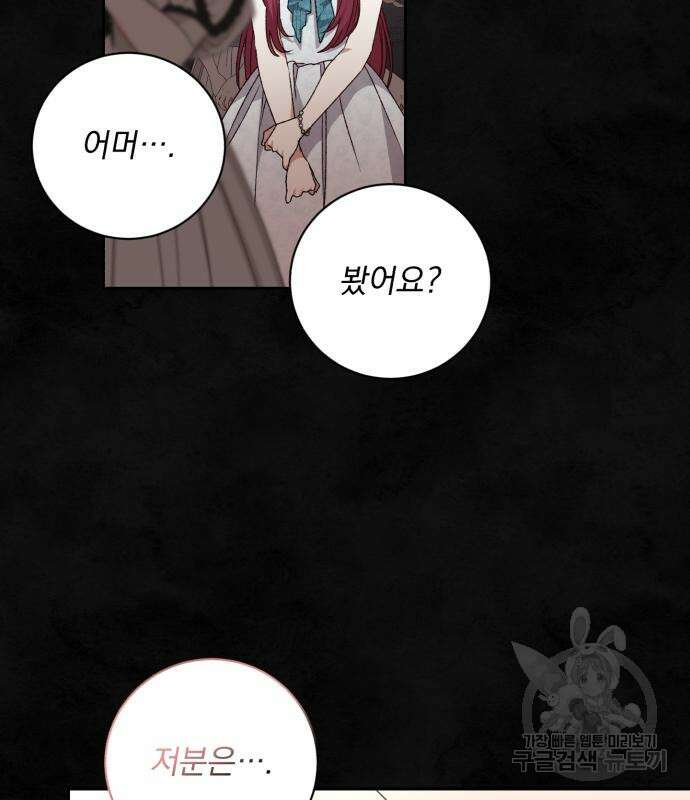 폭군님은 착하게 살고 싶어 26화 35