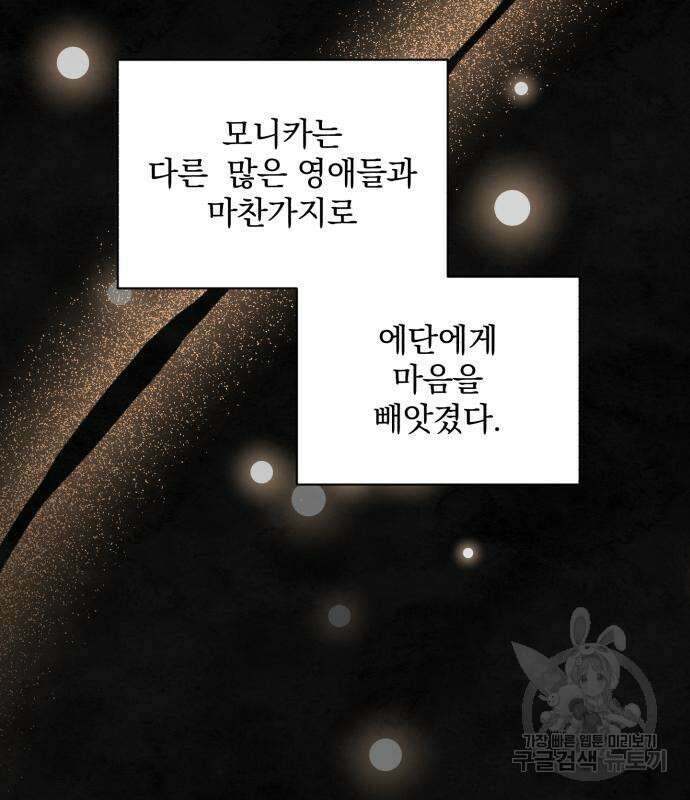 폭군님은 착하게 살고 싶어 26화 39