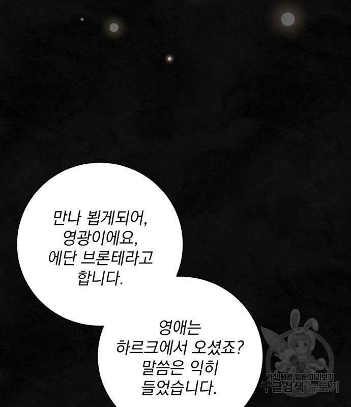 폭군님은 착하게 살고 싶어 26화 40