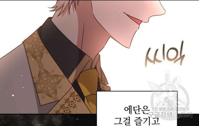 폭군님은 착하게 살고 싶어 26화 43