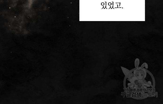 폭군님은 착하게 살고 싶어 26화 44
